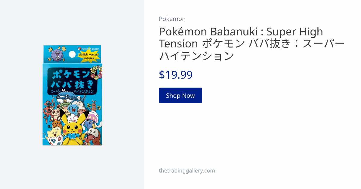 Pokémon Babanuki : Super High Tension ポケモン ババ抜き：スーパー